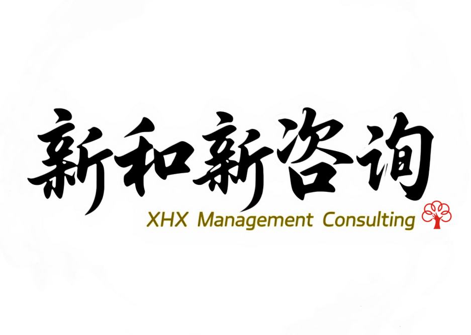 企业管理咨询有什么价值?